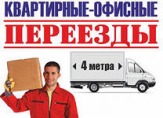 Переезд — профессиональная помощь при переезде! Услуги грузчиков