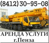 Автокран 50 тн в аренду  Zoomlion . Пенза.