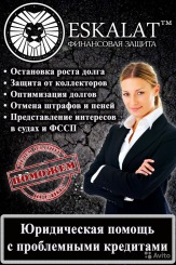 Проблемы с кредитом? Можно решить Законно!
